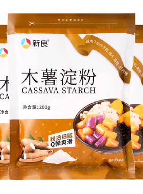 新良木薯淀粉甜品常备200g*3袋