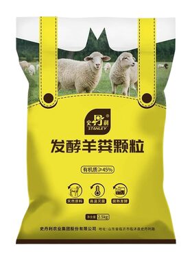 史丹利发酵羊粪有机肥通用型