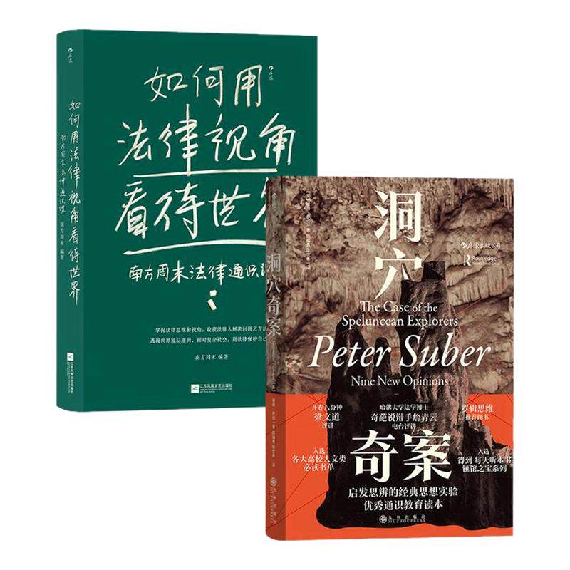 如何用法律视角看待世界洞穴奇案