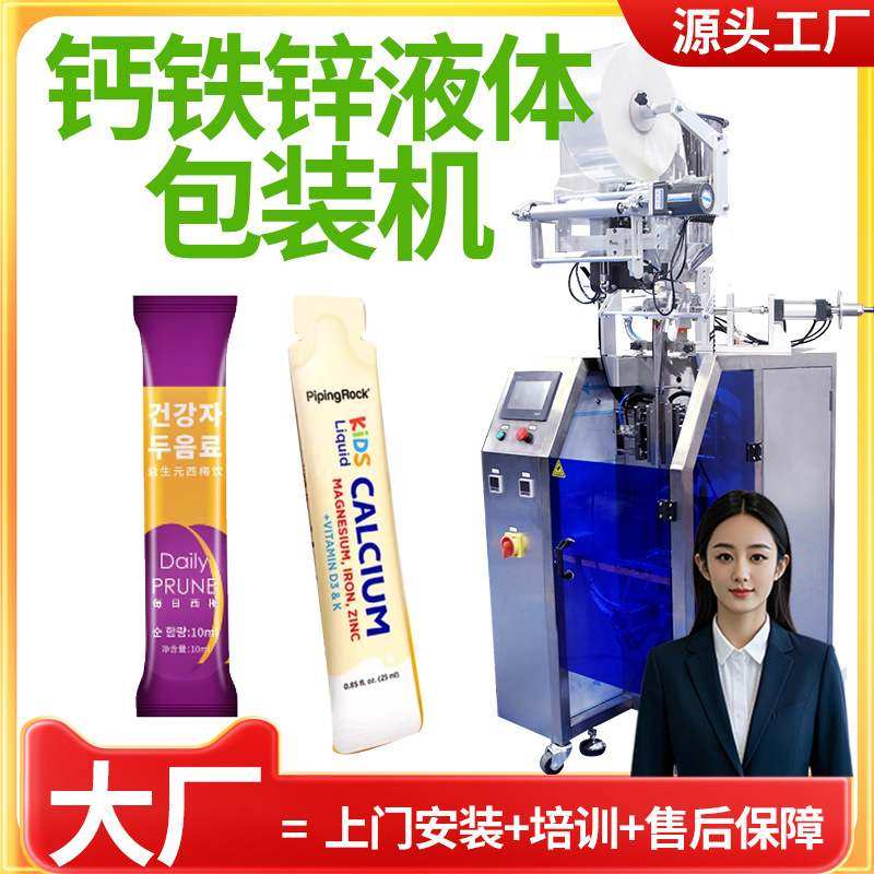 液体钙包装机 全自动长条葡萄糖酸钙包装机 钙铁锌口服液包装机