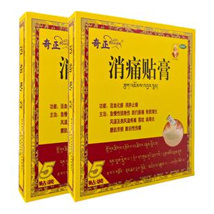 奇正藏药消痛贴膏5袋/盒急慢性扭挫伤跌打淤痛骨质增生类风湿疼痛