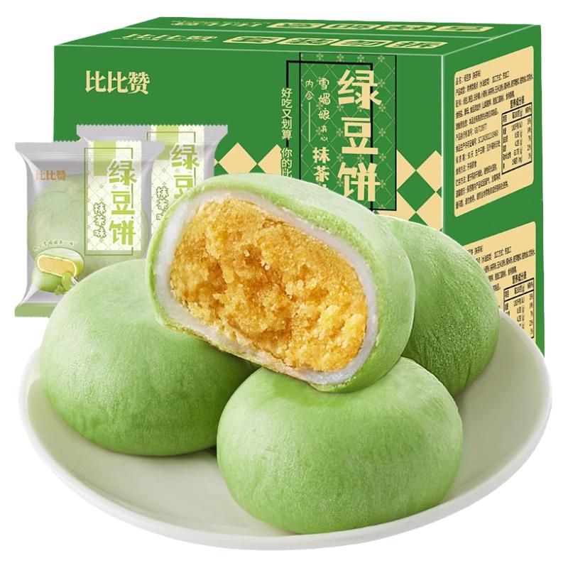 比比赞抹茶绿豆饼整箱早餐代餐老式糕点解馋零食休闲食品小吃批发