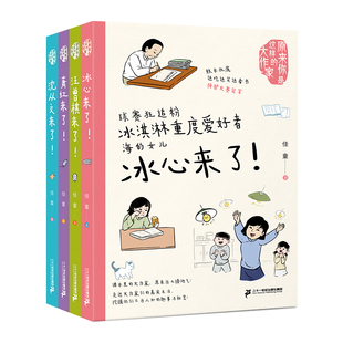 【新!赠名人语录】原来你是这样的大作家(全8册) 鲁迅老舍冰心朱自清中考高考题材 8岁以上趣味揭秘作家故事二十一世纪出版社