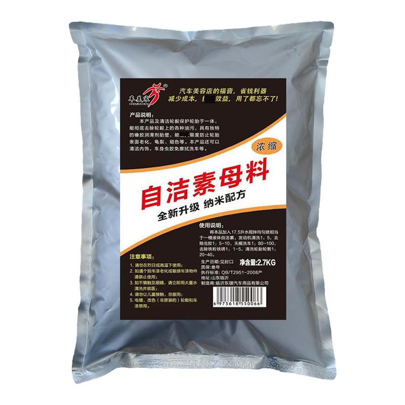 洗车店自洁素母料粉轮胎轮毂钢圈免擦拭强力去污清洗剂兑成大桶装