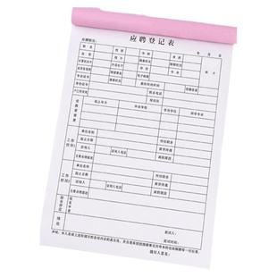 应聘登记表职工面试信息管理表格工厂个人简历填表单人事招聘档案记录登记本求职入职申请书员工入职登记表