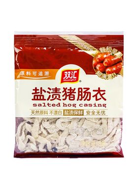 双汇猪肠衣家用天然盐渍灌香肠腊肠脆皮风干肠烤肠猪小肠皮广式