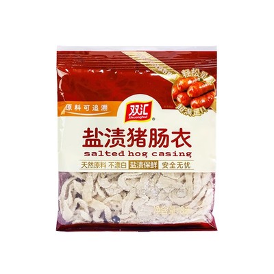 双汇猪肠衣家用天然盐渍灌香肠腊肠脆皮风干肠烤肠猪小肠皮广式