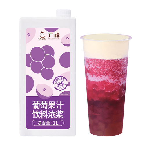 广禧优品葡萄汁1L商用果汁浓缩饮料多肉葡萄水果茶奶茶店专用原料