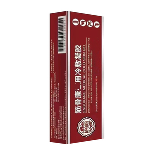 筋骨凝胶宝筋骨康元通用堂凝胶官方正品肩周颈椎腰椎膝盖关节手肘