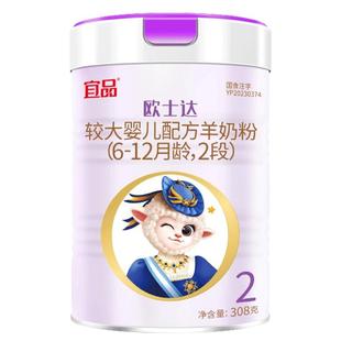 【买1送1】宜品奶粉欧士达较大婴儿配方绵羊奶粉官方旗舰2段308g