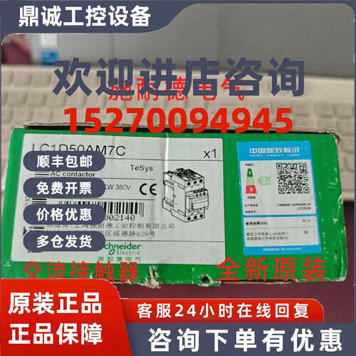 议价施耐德 LC1D50AM7C 交流接触器 220V 50/60Hz 22KW 380V 全新