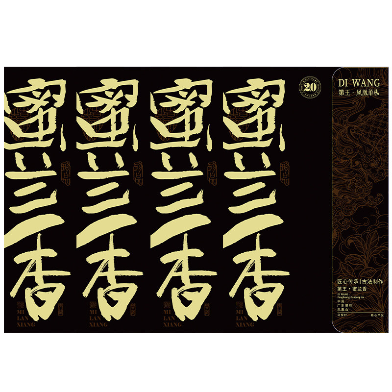 潮州凤凰单丛茶蜜兰香