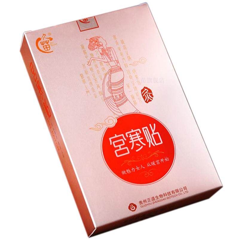 久苗暖宫贴宫寒益母草艾草热敷贴