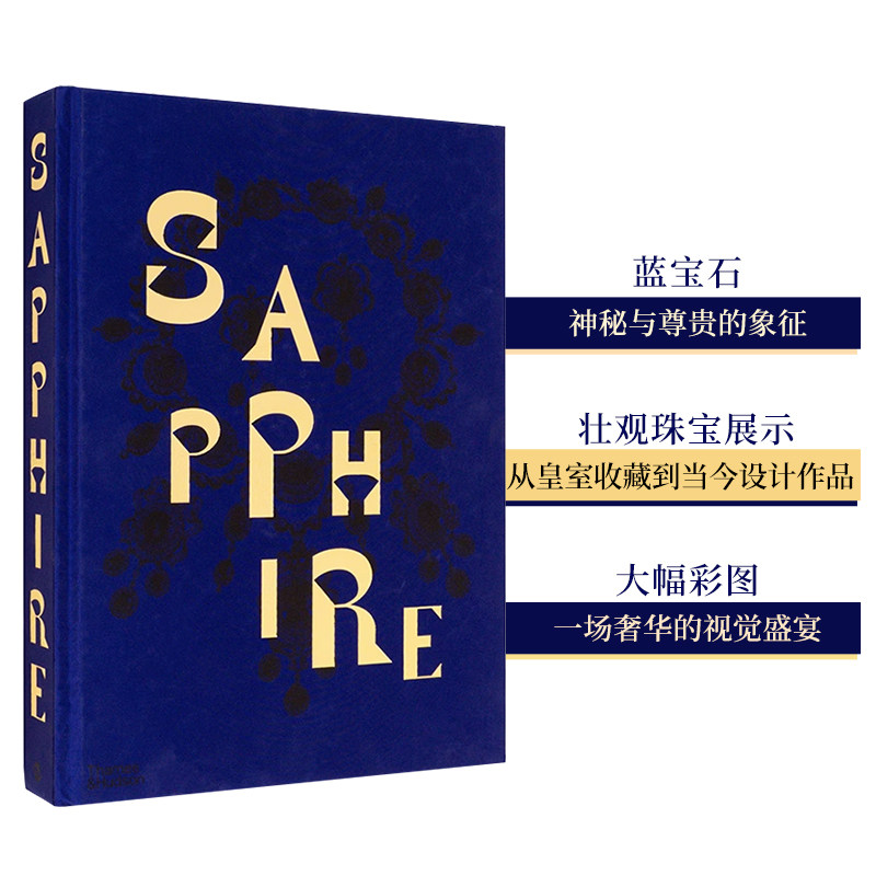 Sapphire蓝宝石色彩的庆典