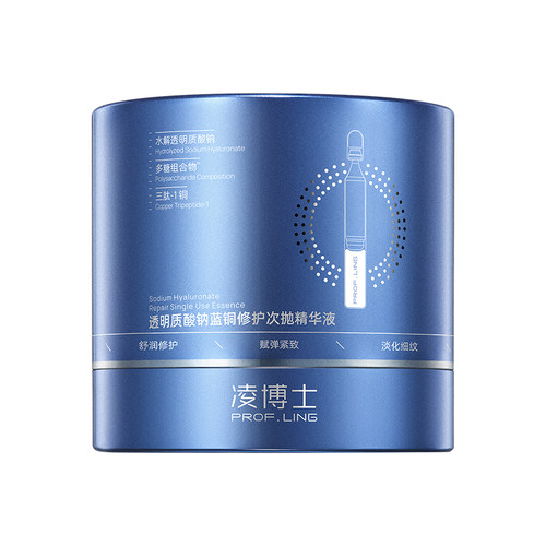 凌博士蓝铜胜肽次抛精华液全分子量玻尿酸补水紧致抗皱舒缓正品