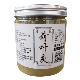 纯荷叶灰粉130g 古法炮制荷叶灰茶 锻烧荷叶灰碳正品中药材超细