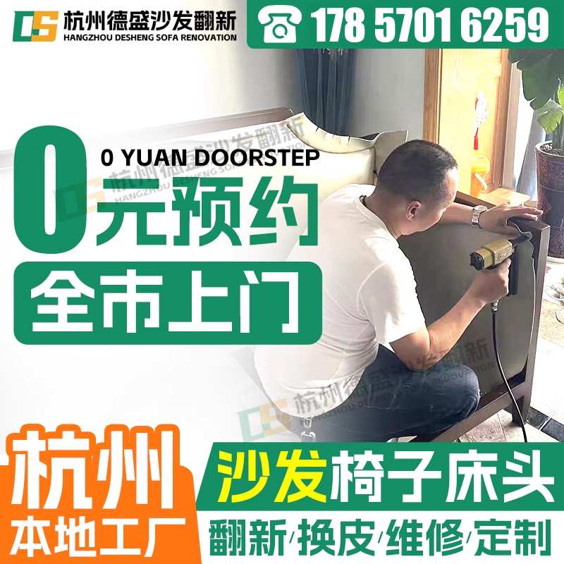 杭州欧式沙发翻新换皮换布 布艺沙发改造翻新换科技布维修塌陷一.