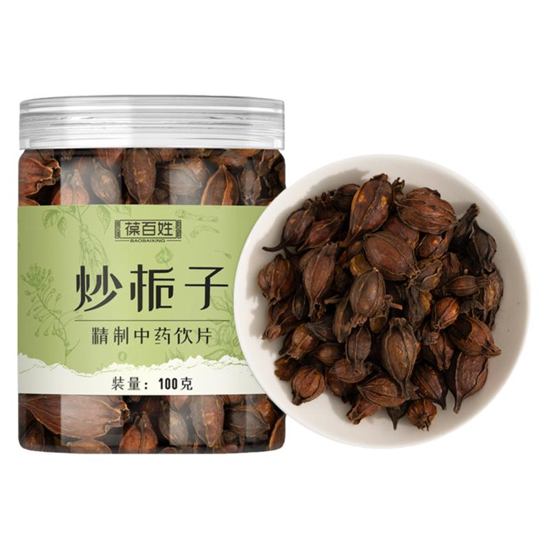 三甲同款·炒栀子·中药饮片