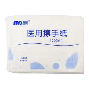 梅笛医用擦手纸折叠式医院加厚抽取式卫生纸巾吸水无荧光剂200抽