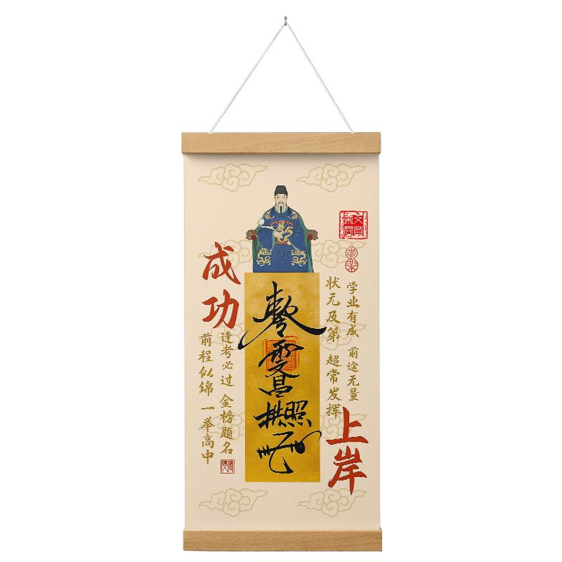文昌帝君阴骘文金榜题名考试上岸开学季挂轴挂画新款正品墙上