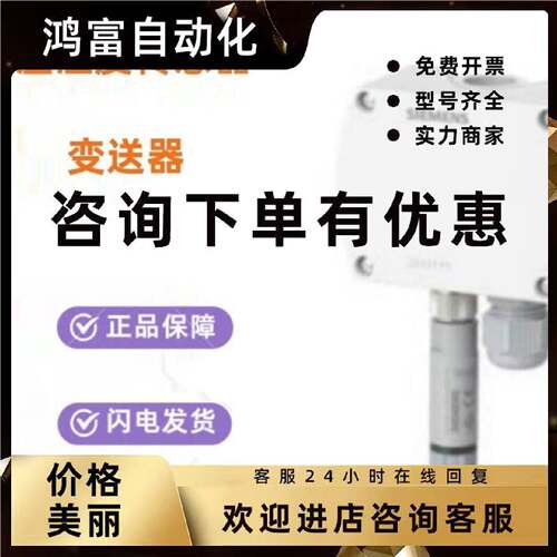 议价西门子正品风管温湿度变送传感器QFM2160替代QFM65退市AC24V0