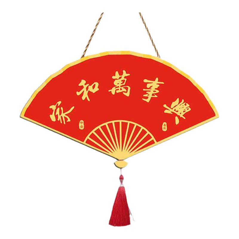 万事如意扇子挂件客厅装饰品