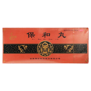 腾药保和丸10丸大蜜丸消食导滞和胃食积停滞脘腹胀满不欲饮食