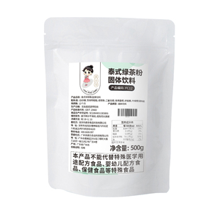 泰式咸法酪专用泰式绿茶粉原谅柠檬茶爆打渣男柠檬茶奶茶原料500g