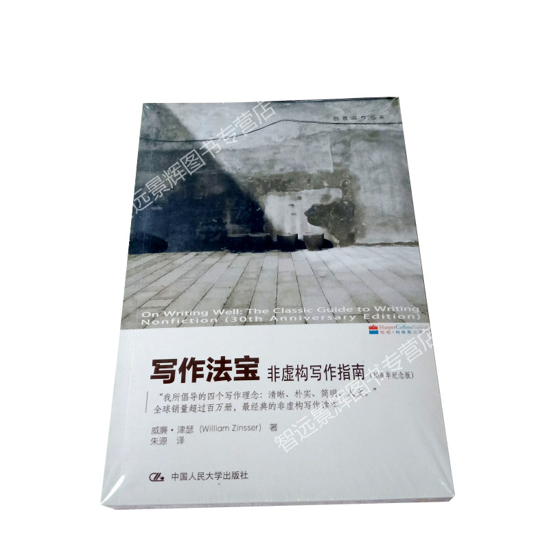 写作法宝 非虚构写作指南 人大社创意写作书系学习写小说写作技巧技能入门的书作家网络文学写手自学速成教程