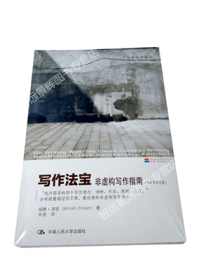 写作法宝 非虚构写作指南 人大社创意写作书系学习写小说写作技巧技能入门的书作家网络文学写手自学速成教程