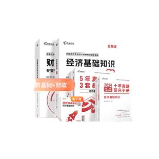 中级经济师2024年教材高顿中级经济师极速通关教材十年真题题库真题经济基础人力工商金融财税网络课程考点题库电子学习资料