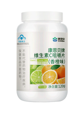 康恩贝维生素C咀嚼片官方正品