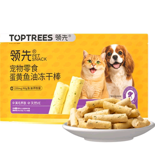 会员代购领先蛋黄鱼油冻干棒猫犬通用宠物零食美毛养肤60g*5包装