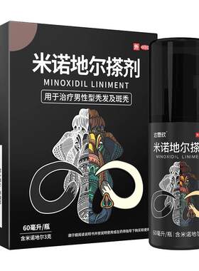 【达霏欣】米诺地尔搽剂5%*30ml*1瓶/盒斑秃脱发脂溢性脱发生发防脱发
