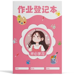 一二三四五年级作业登记本小学生专用家庭抄记作业本小号儿童卡通可爱作业抄写本课堂登记记录本小本子记事本