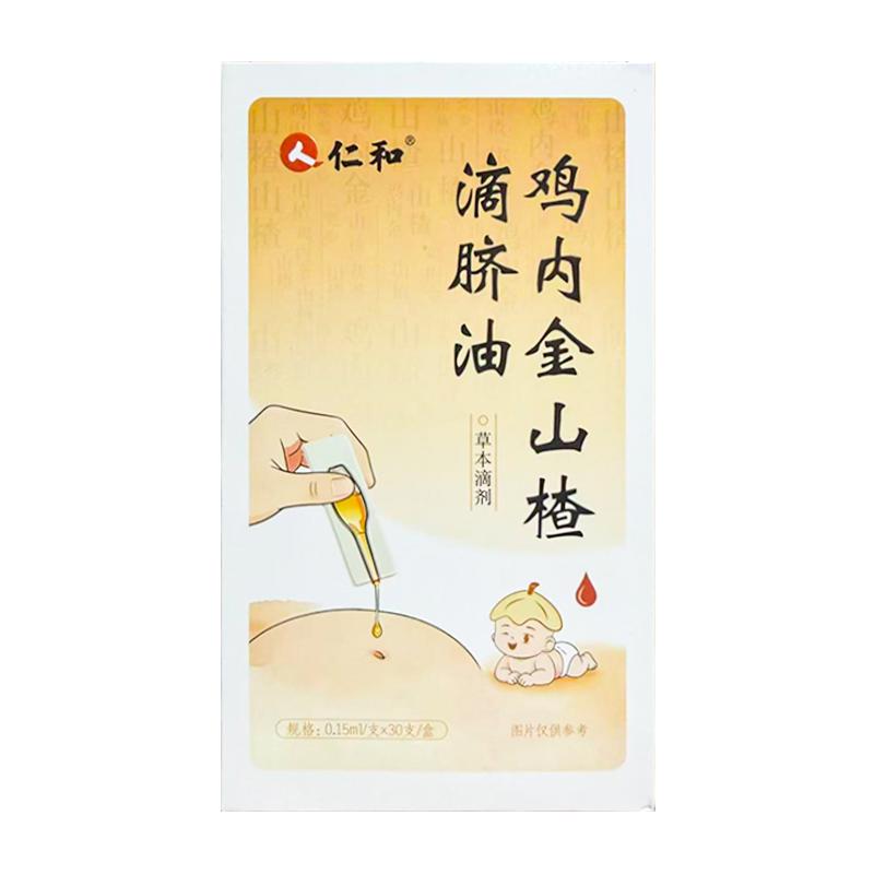 仁和鸡内金山楂滴脐油小儿脾胃护理婴幼儿温通护脾宝宝按摩精油
