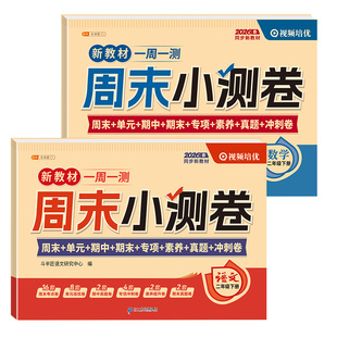 斗半匠2026新版二年级下册试卷测试卷全套人教版语文数学周末小测卷一周一测练习册小学单元期中期末冲刺100分卷子同步练习一百分