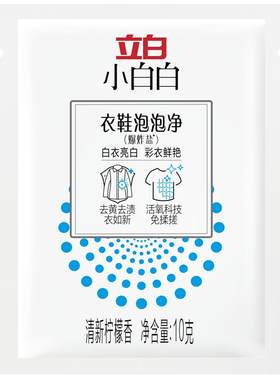 立白小白白爆炸盐漂白剂