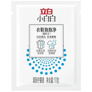 立白爆炸盐衣物漂白剂洗衣神器去渍去黄去污彩漂粉白色衣物增白M