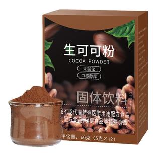 生可可粉未碱化0蔗糖0零添加剂天然巧克力可可粉冲泡饮料饱腹代餐