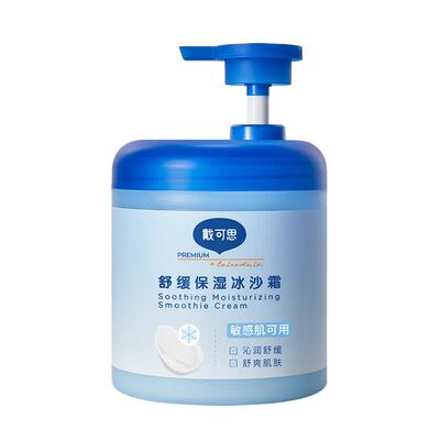 戴可思保湿冰沙霜身体乳全家可用