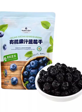 山姆Member's Mark有机果汁蓝莓干会员超市包装新鲜蓝莓果干零食
