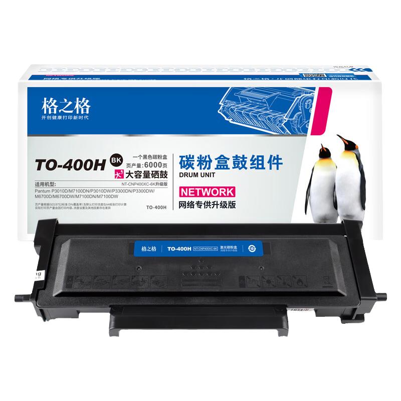 格之格适用奔图m6700d硒鼓 m7100dn粉盒 7200FDW 7300FDN M6800FDW 6870 P3010DW 3300 do400鼓组件to400墨盒