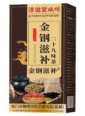 金枪草本十宝茶枸杞黄精茶