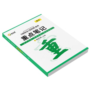 医启星2026年口腔执业助理医师重点笔记精华总结必背口腔执业医师含助理医师考点复习赵庆乐核心讲义配套3000题实践技能图解