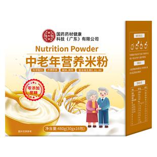 中老年营养米粉中老年早养胃代餐术后营养流食成人米糊官方旗舰店