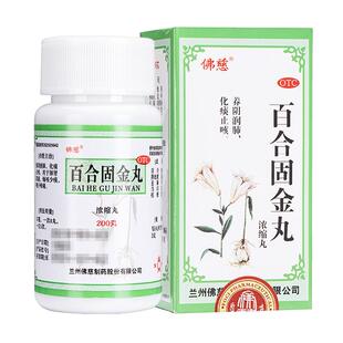 百合固金丸佛慈200丸鼻塞咽喉痛化痰止咳肺肾阴虚咽干润肺