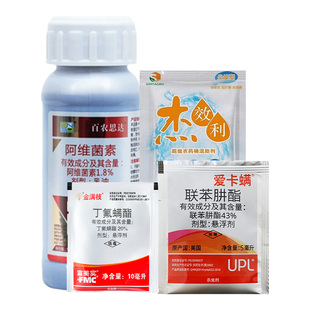 爱卡螨金满枝正品组合红蜘蛛专用药43%联苯肼酯杀螨剂阿维菌素