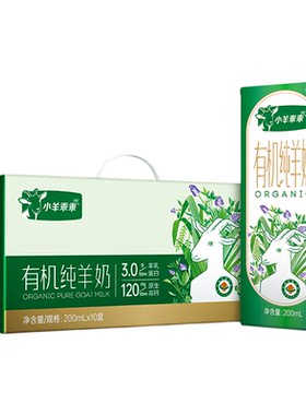 【直播专属】小羊乖乖有机纯羊奶