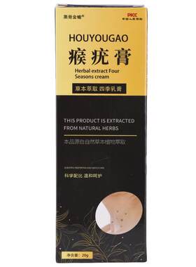 黑骨金蟾瘊疣膏20g【买2送1 买3送2】皮肤外用乳膏土荆皮狼毒正品